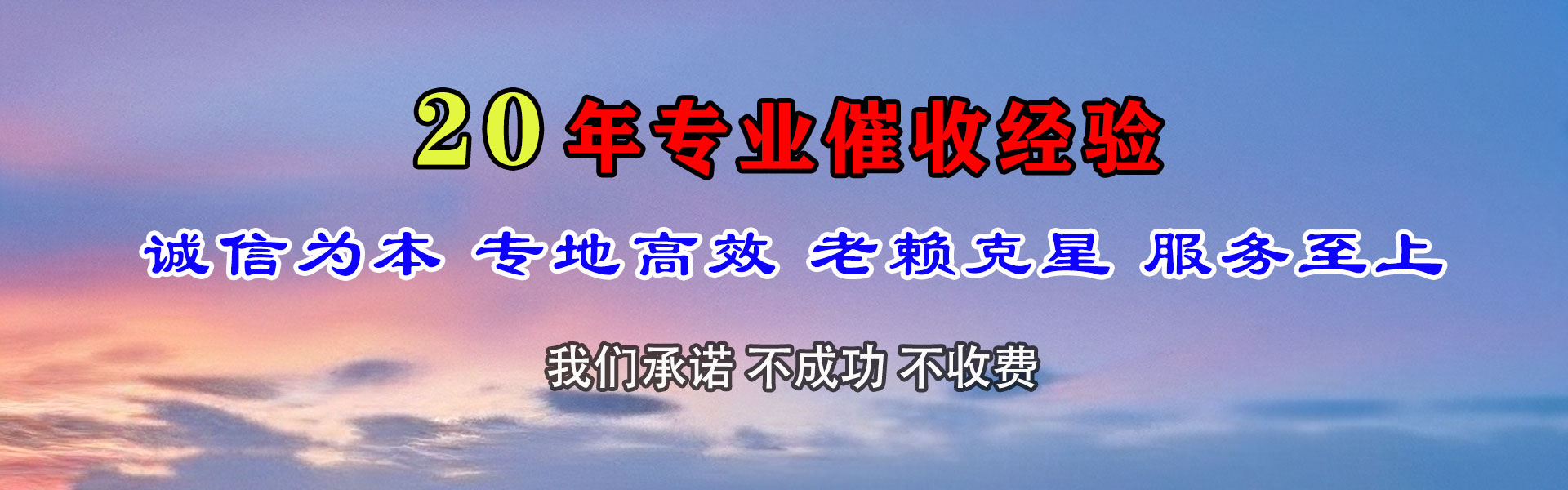 黄埔收账公司