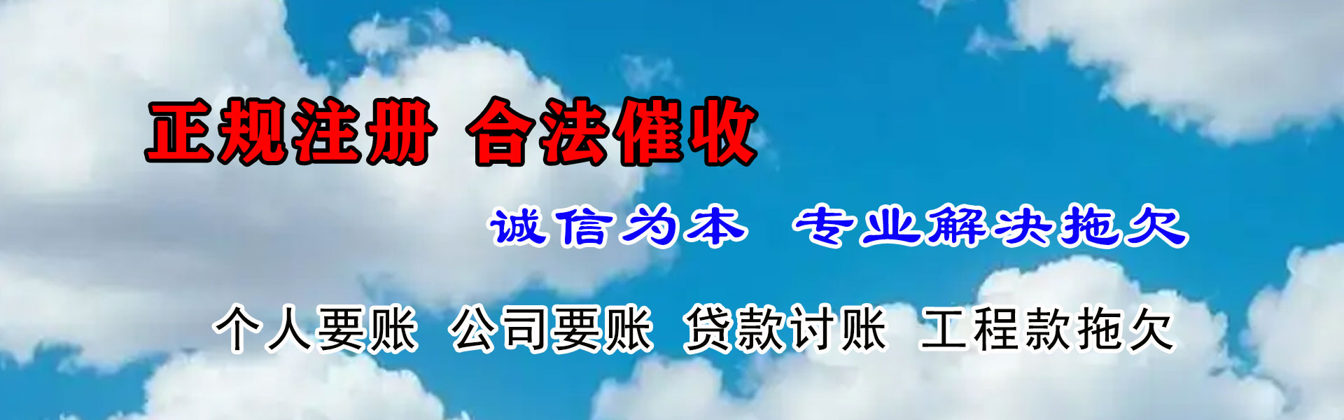 黄埔收账公司